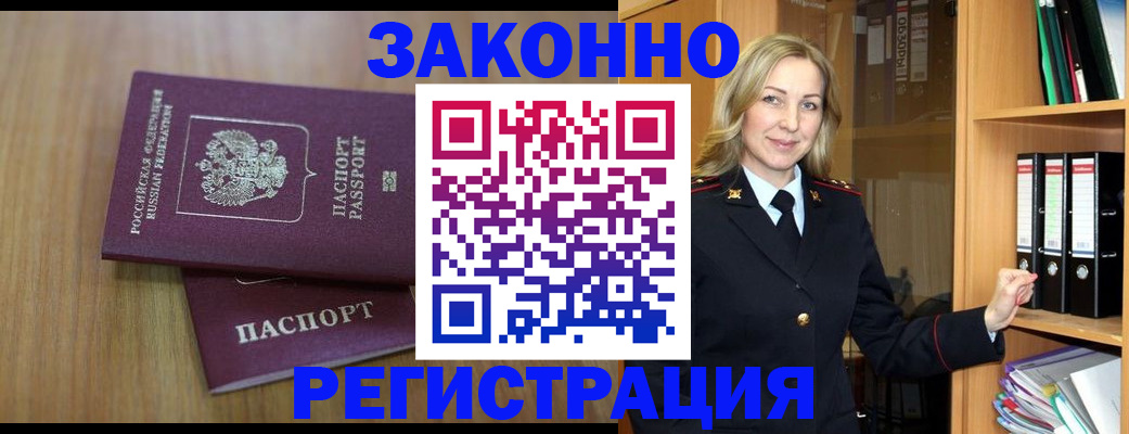 прописка штамп в Кувшиново